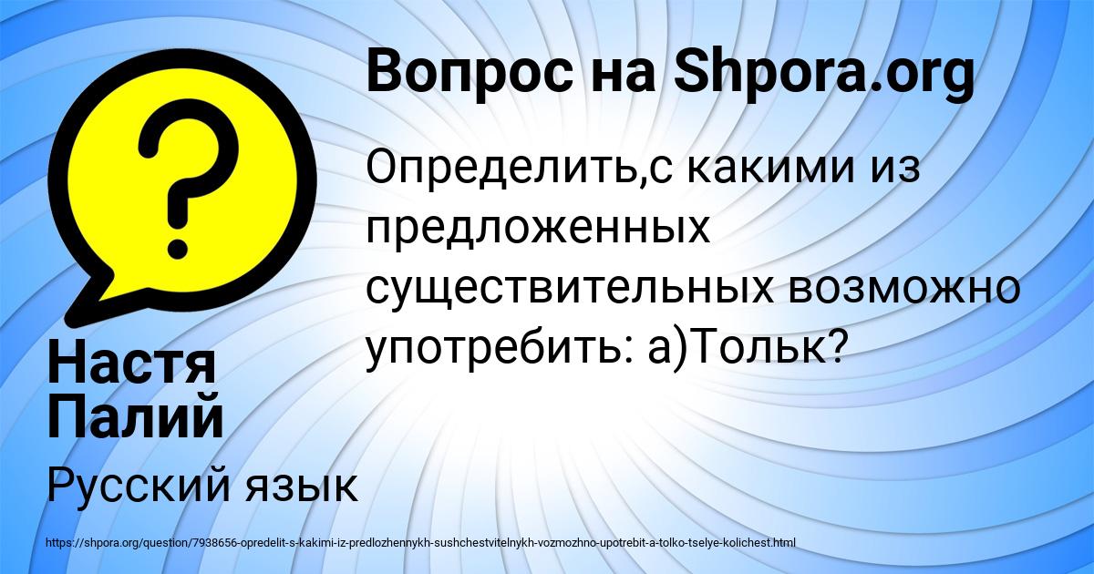 Картинка с текстом вопроса от пользователя Настя Палий