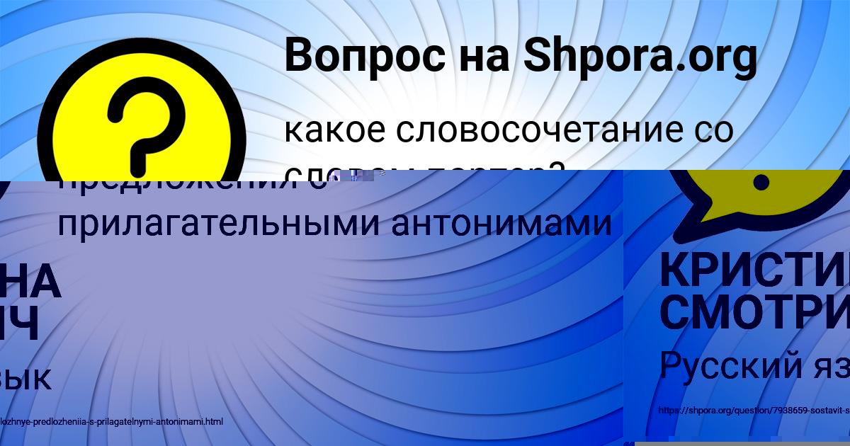 Картинка с текстом вопроса от пользователя КРИСТИНА СМОТРИЧ