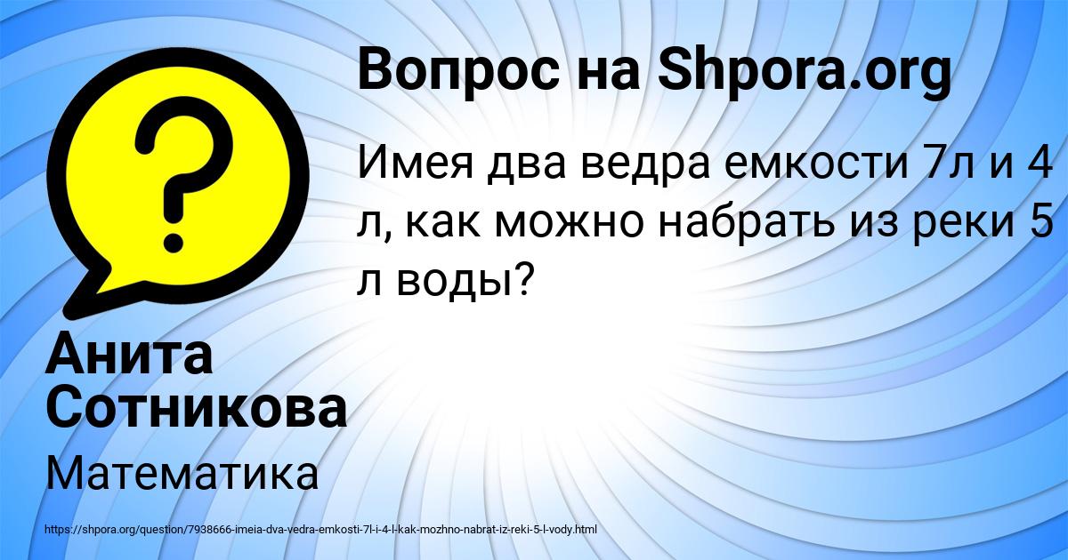 Картинка с текстом вопроса от пользователя Анита Сотникова