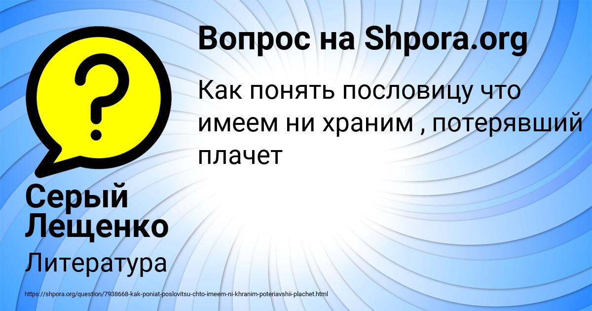 Картинка с текстом вопроса от пользователя Серый Лещенко