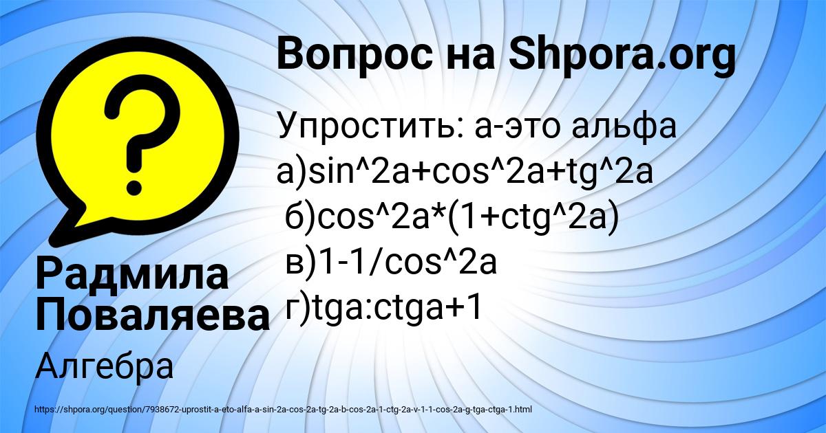 Картинка с текстом вопроса от пользователя Радмила Поваляева