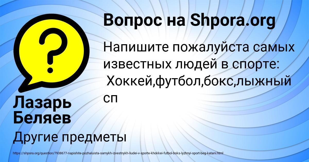 Картинка с текстом вопроса от пользователя Лазарь Беляев