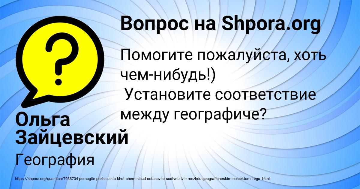 Картинка с текстом вопроса от пользователя Ольга Зайцевский