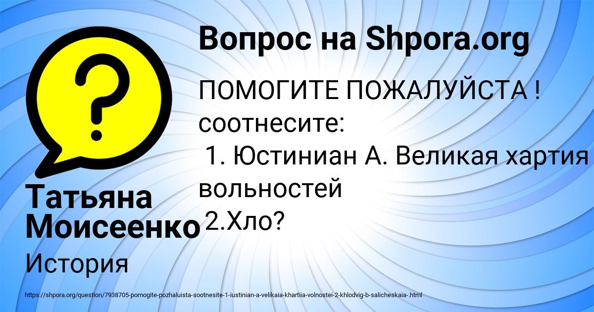 Картинка с текстом вопроса от пользователя Татьяна Моисеенко