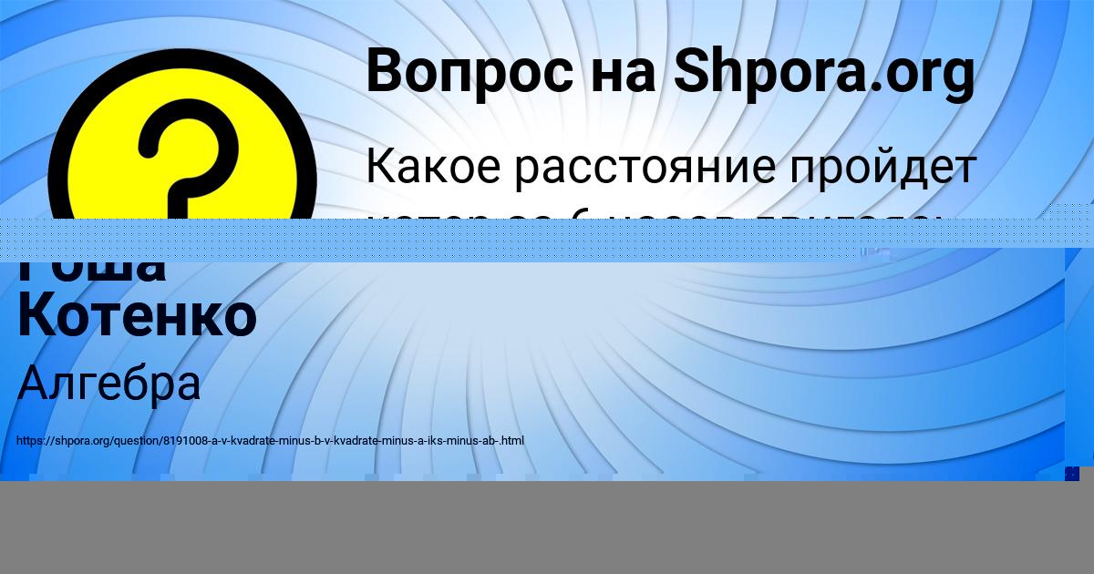 Картинка с текстом вопроса от пользователя Rodion Yurchenko