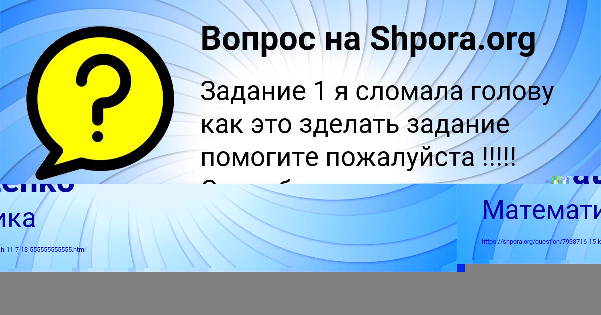 Картинка с текстом вопроса от пользователя Adeliya Kondratenko