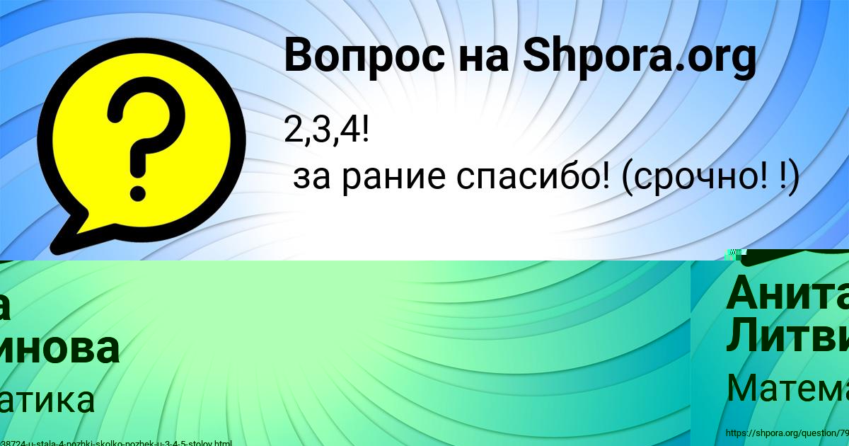 Картинка с текстом вопроса от пользователя Анита Литвинова