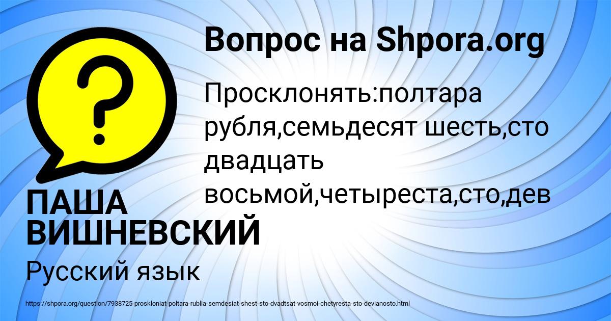 Картинка с текстом вопроса от пользователя ПАША ВИШНЕВСКИЙ