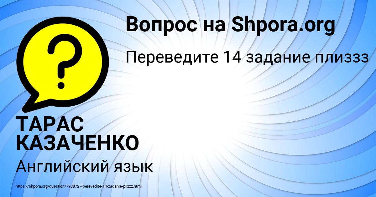 Картинка с текстом вопроса от пользователя ТАРАС КАЗАЧЕНКО