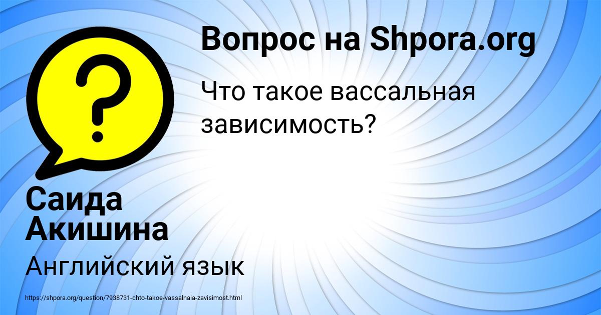 Картинка с текстом вопроса от пользователя Саида Акишина