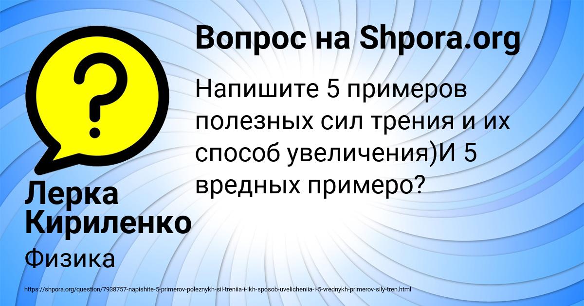 Картинка с текстом вопроса от пользователя Лерка Кириленко