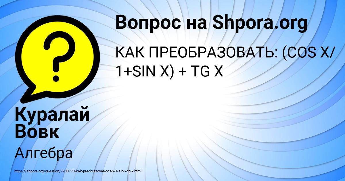 Картинка с текстом вопроса от пользователя Куралай Вовк