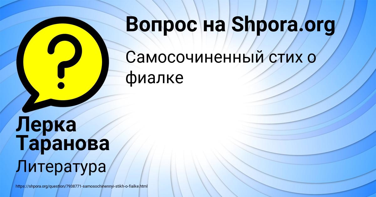 Картинка с текстом вопроса от пользователя Лерка Таранова