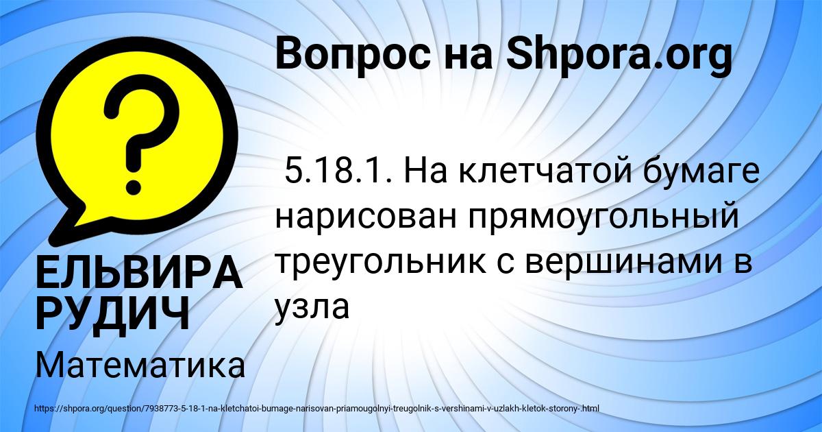 Картинка с текстом вопроса от пользователя ЕЛЬВИРА РУДИЧ