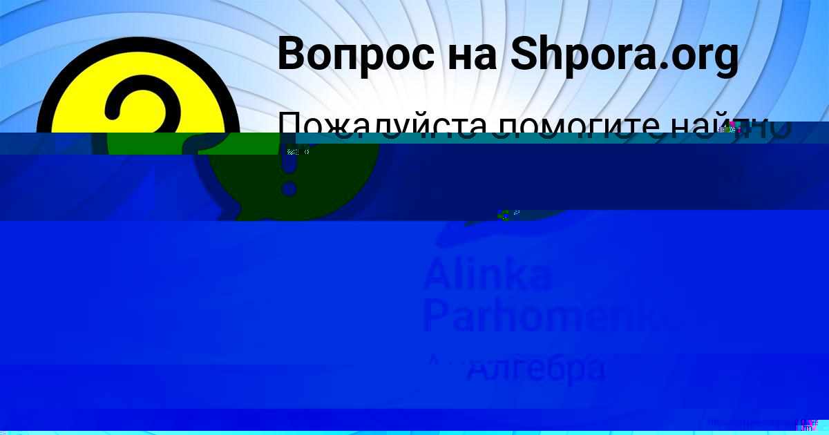 Картинка с текстом вопроса от пользователя Alinka Parhomenko