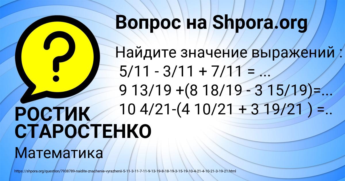 Картинка с текстом вопроса от пользователя РОСТИК СТАРОСТЕНКО