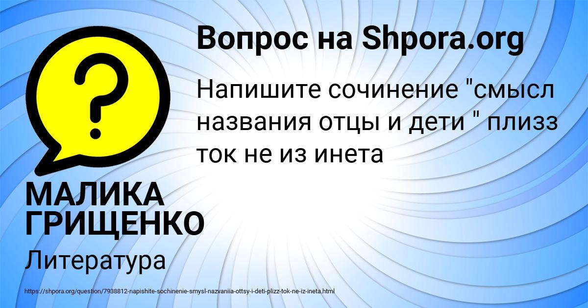 Картинка с текстом вопроса от пользователя МАЛИКА ГРИЩЕНКО