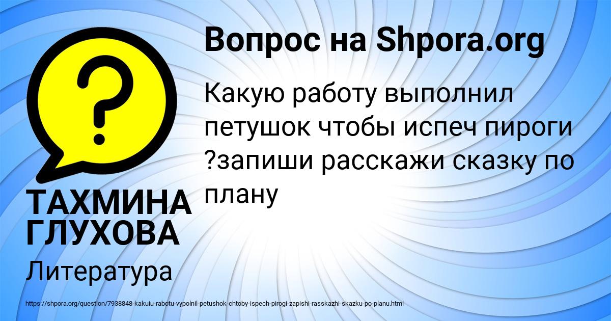Картинка с текстом вопроса от пользователя ТАХМИНА ГЛУХОВА