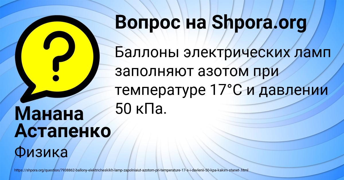 Картинка с текстом вопроса от пользователя Манана Астапенко 