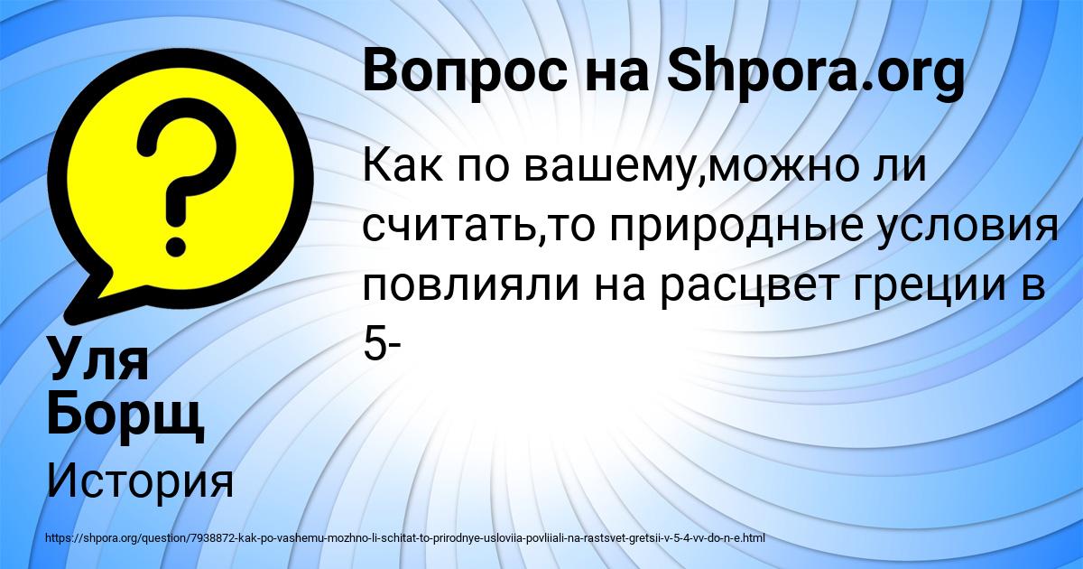 Картинка с текстом вопроса от пользователя Уля Борщ