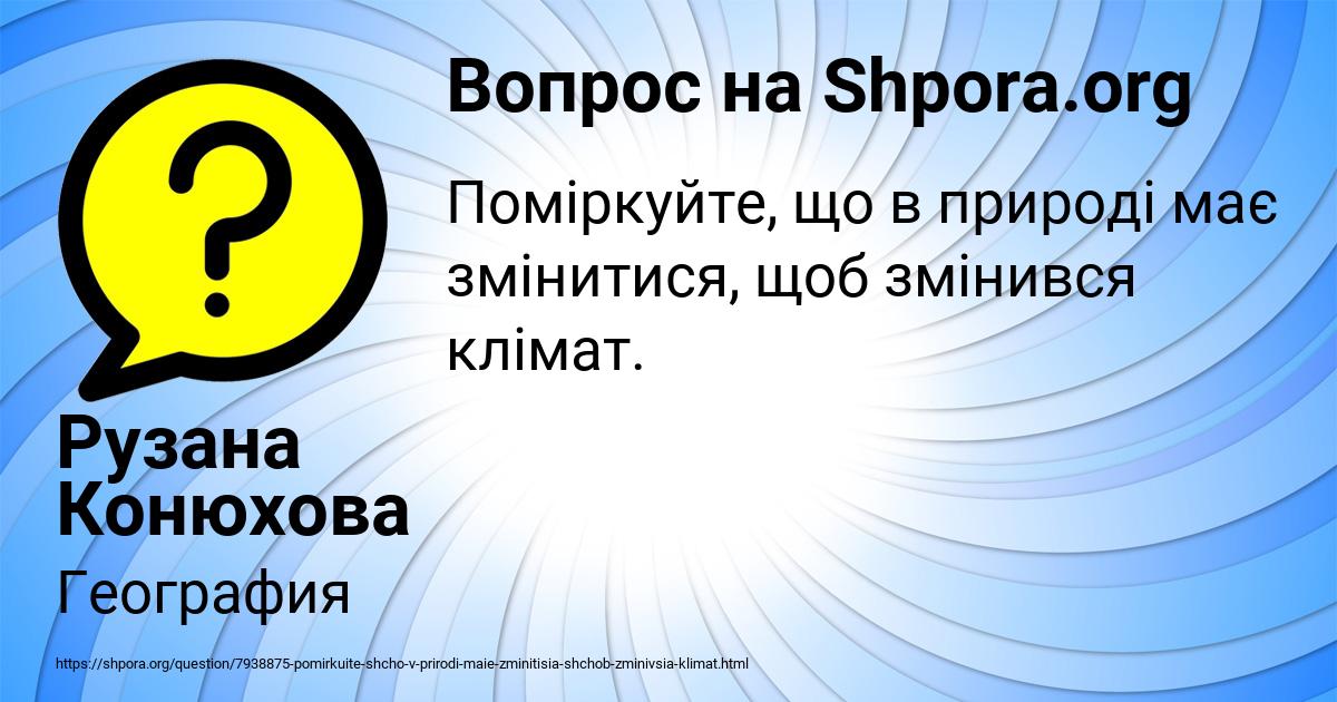 Картинка с текстом вопроса от пользователя Рузана Конюхова