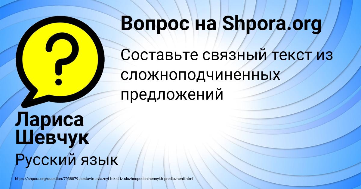 Картинка с текстом вопроса от пользователя Лариса Шевчук