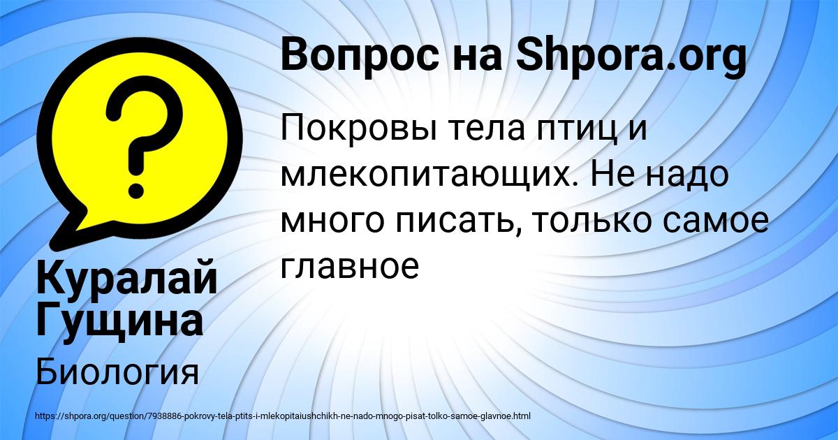 Картинка с текстом вопроса от пользователя Куралай Гущина