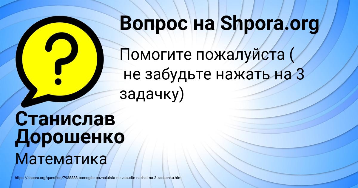 Картинка с текстом вопроса от пользователя Станислав Дорошенко