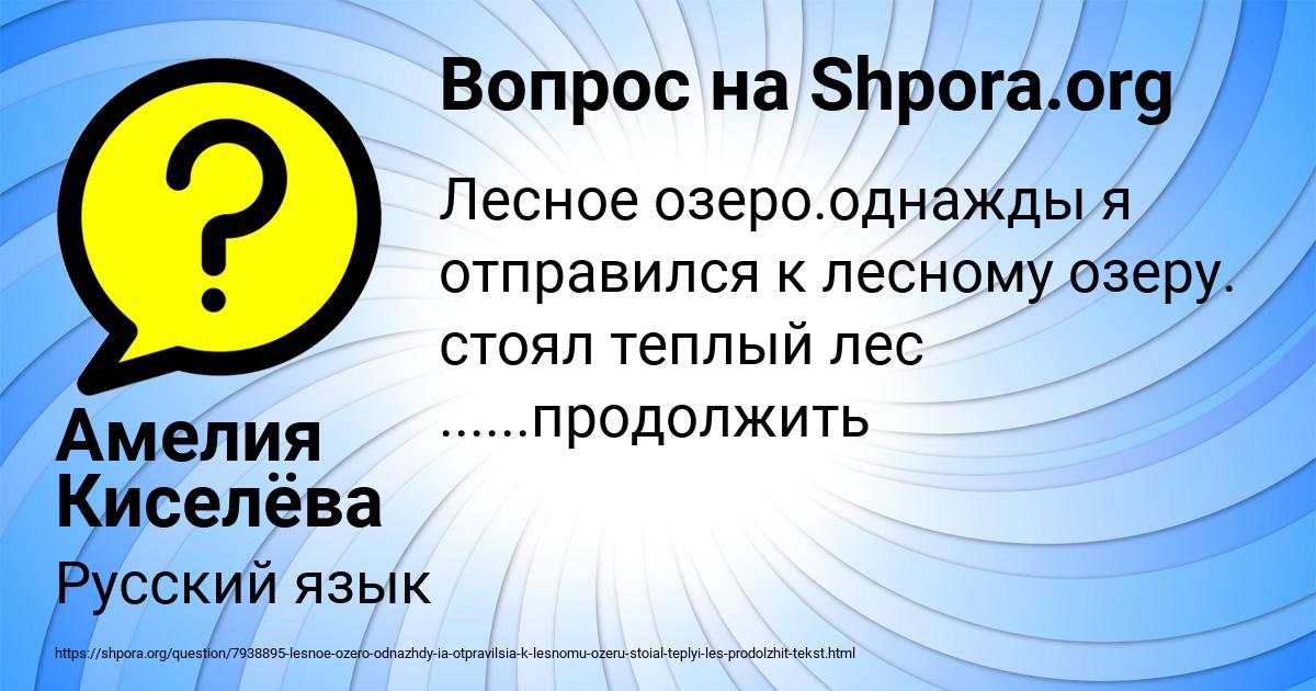 Картинка с текстом вопроса от пользователя Амелия Киселёва