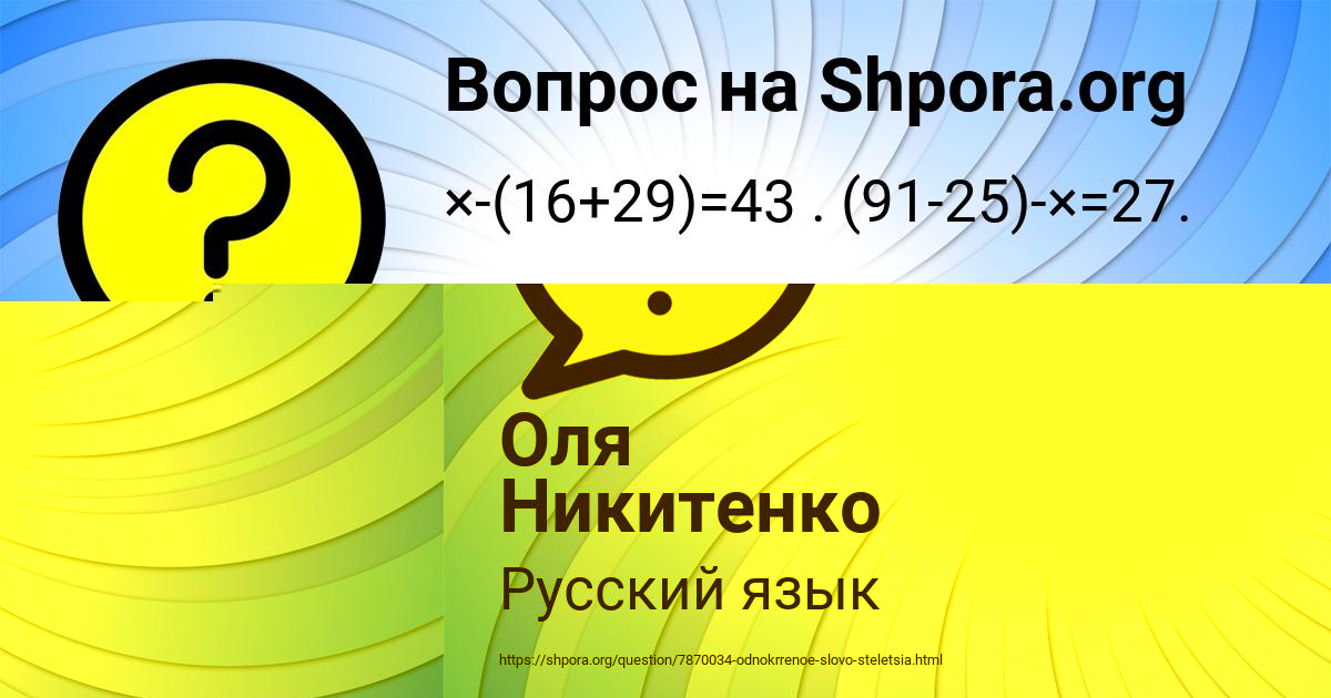 Картинка с текстом вопроса от пользователя Алинка Соломахина