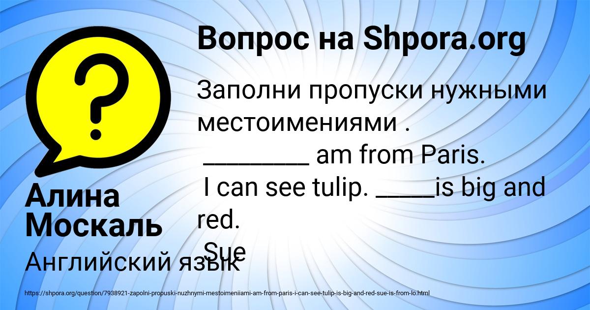 Картинка с текстом вопроса от пользователя Алина Москаль