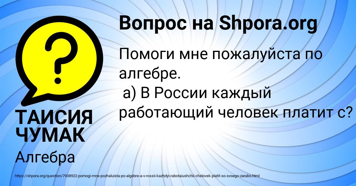 Картинка с текстом вопроса от пользователя ТАИСИЯ ЧУМАК