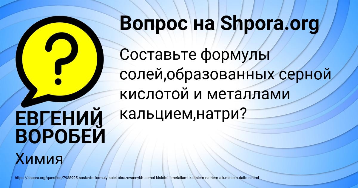 Картинка с текстом вопроса от пользователя ЕВГЕНИЙ ВОРОБЕЙ