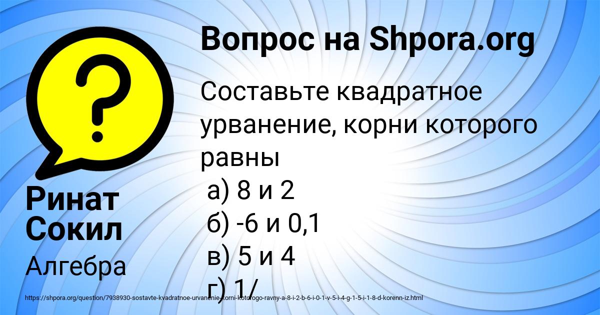 Картинка с текстом вопроса от пользователя Ринат Сокил