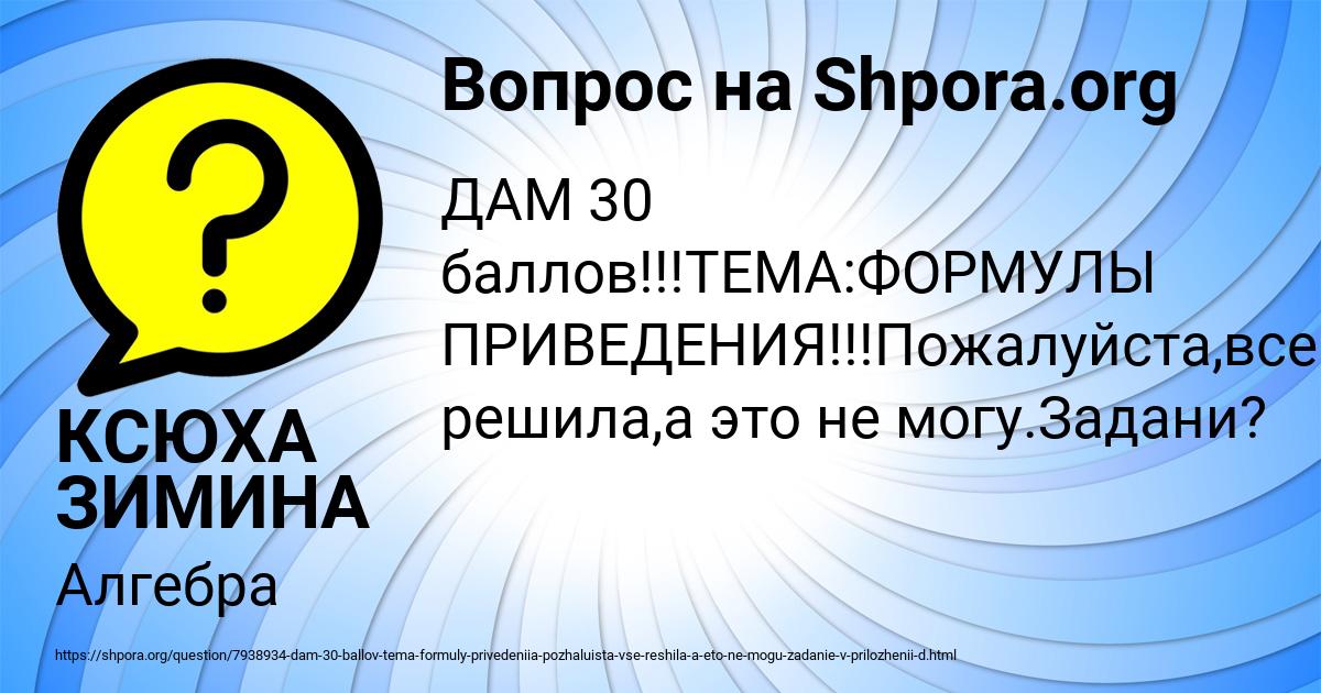 Картинка с текстом вопроса от пользователя КСЮХА ЗИМИНА
