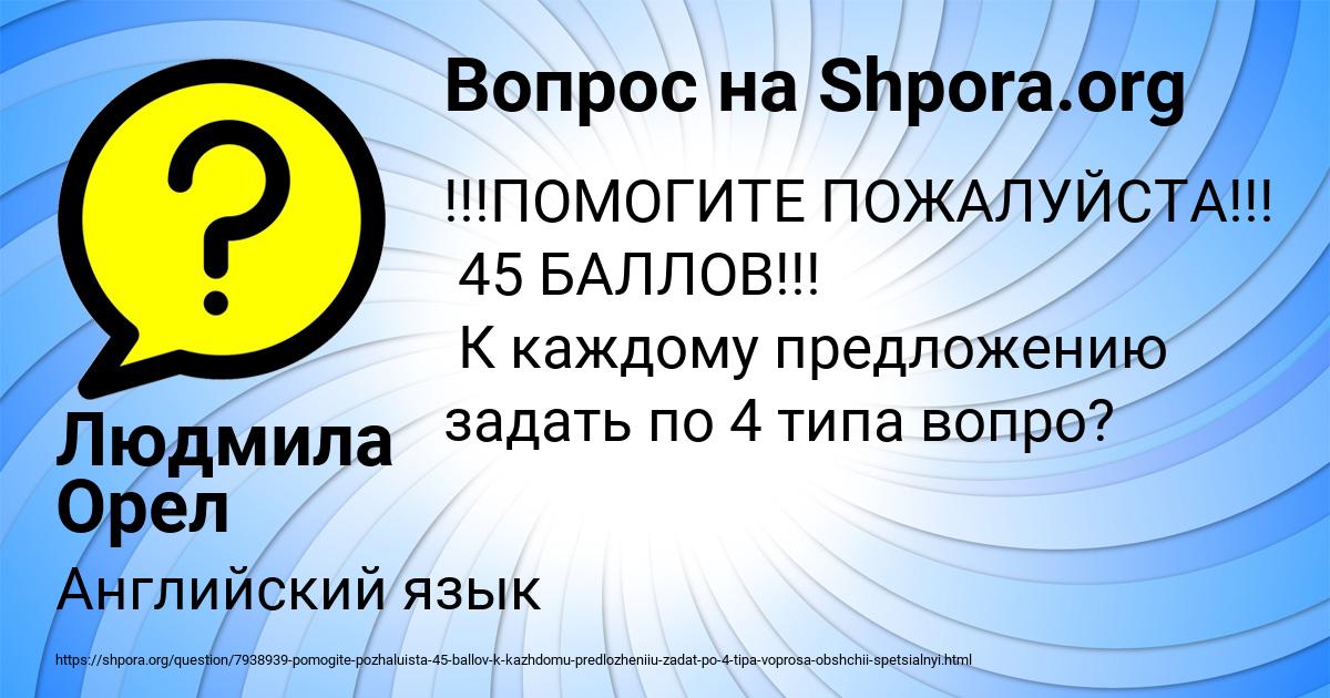 Картинка с текстом вопроса от пользователя Людмила Орел
