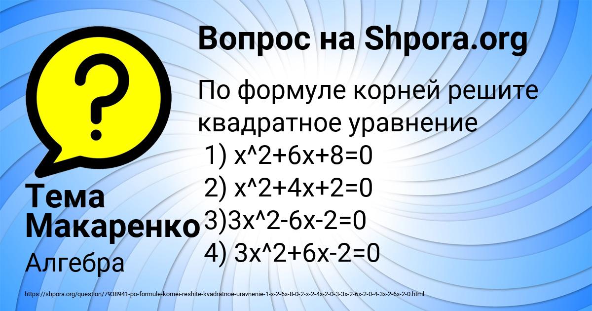 Картинка с текстом вопроса от пользователя Тема Макаренко