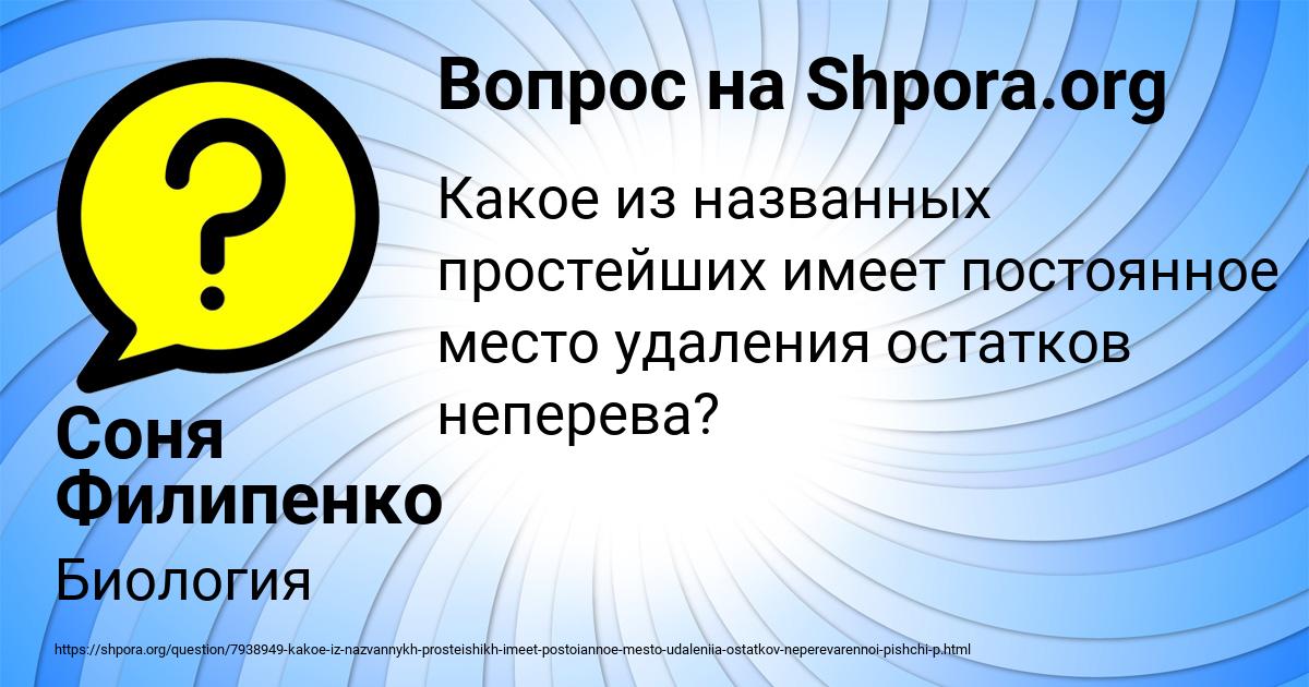 Картинка с текстом вопроса от пользователя Соня Филипенко