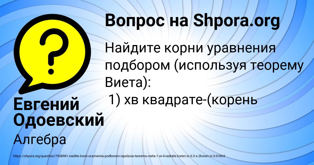 Картинка с текстом вопроса от пользователя Евгений Одоевский