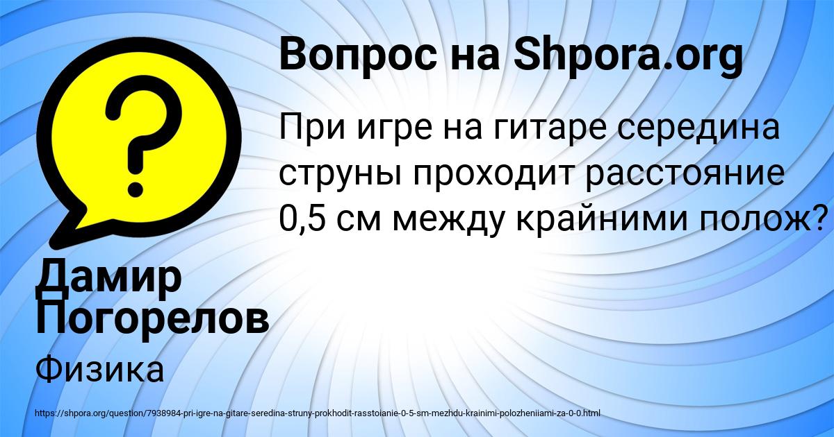 Картинка с текстом вопроса от пользователя Дамир Погорелов