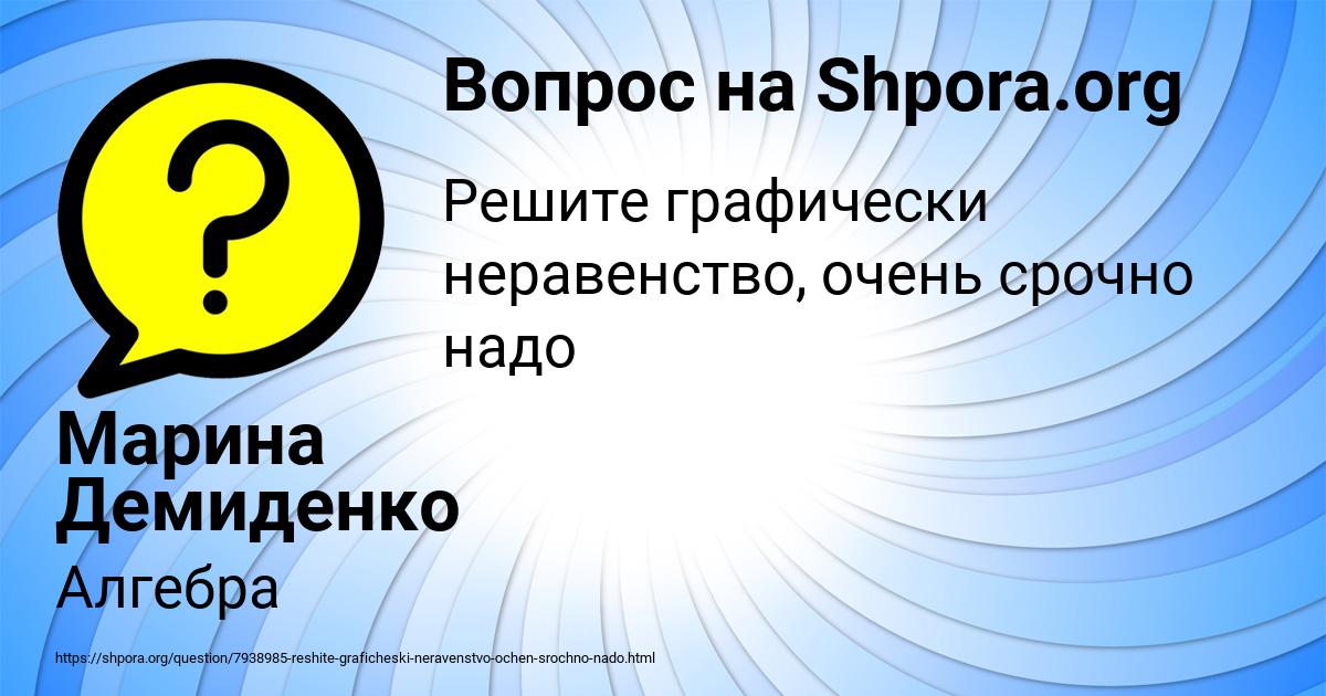 Картинка с текстом вопроса от пользователя Марина Демиденко