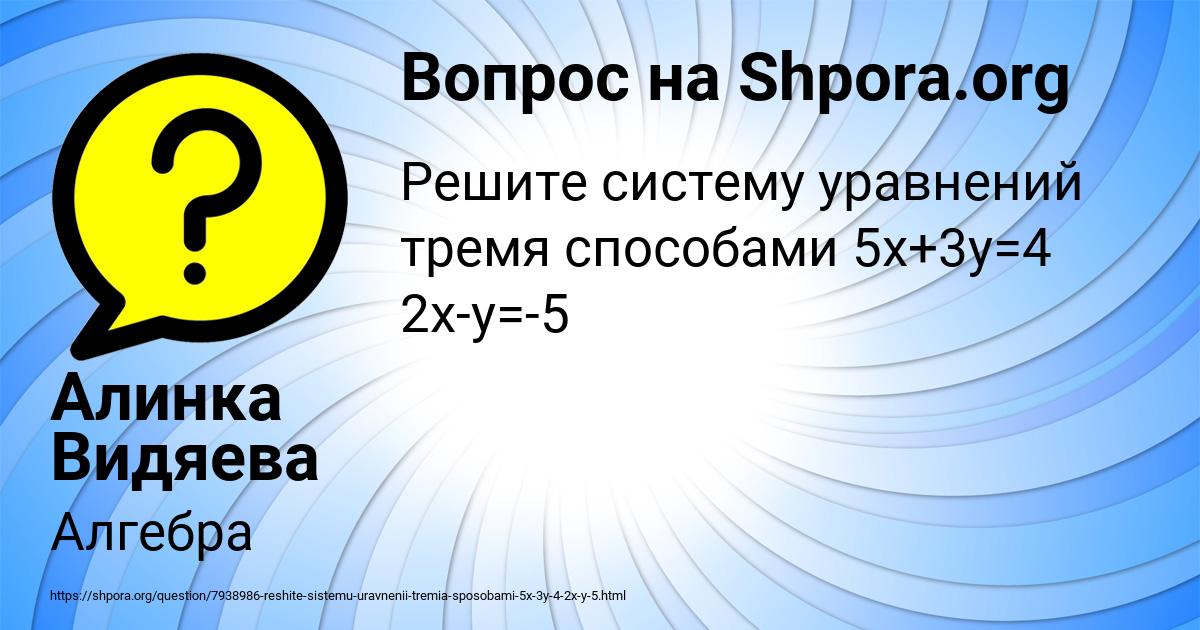 Картинка с текстом вопроса от пользователя Алинка Видяева