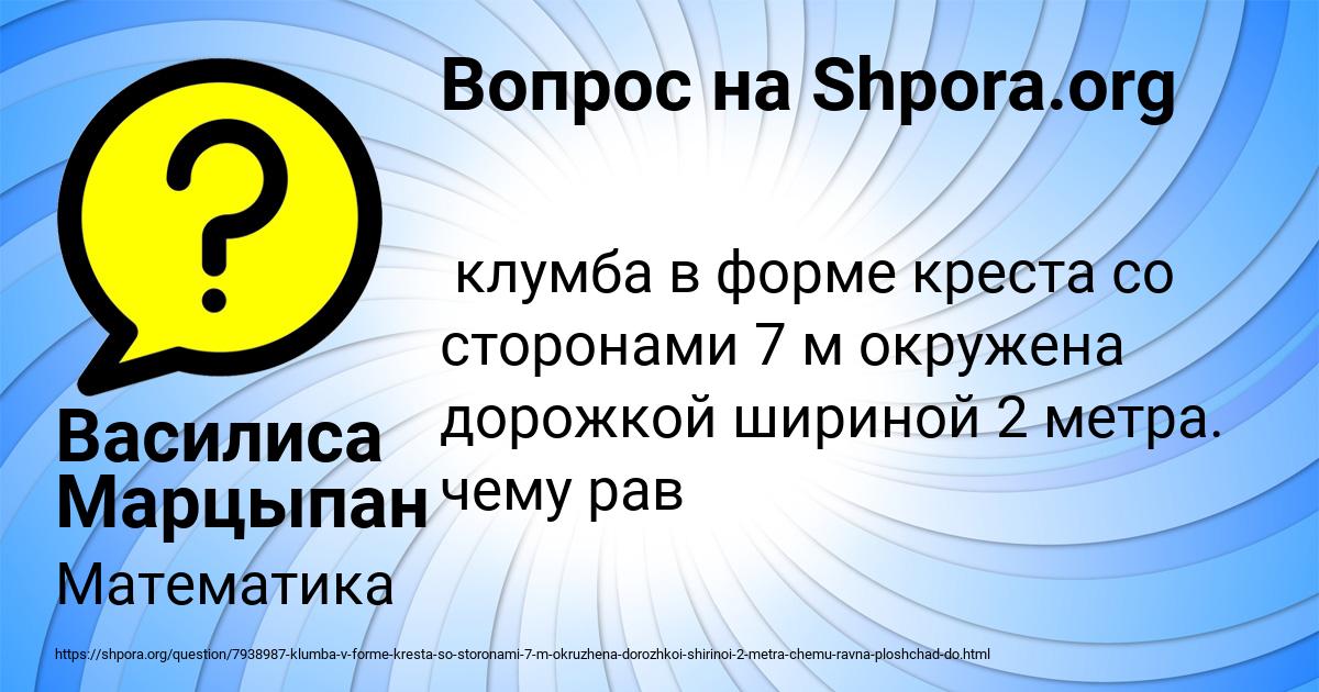 Картинка с текстом вопроса от пользователя Василиса Марцыпан