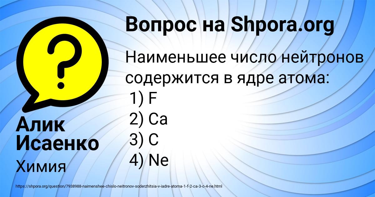 Картинка с текстом вопроса от пользователя Алик Исаенко