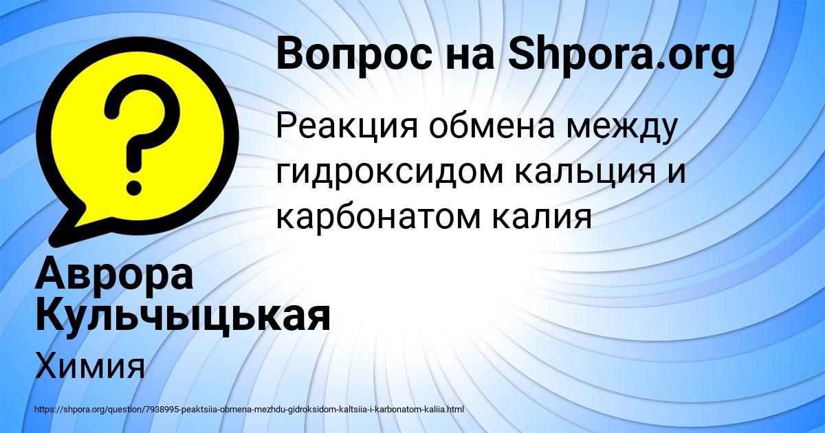 Картинка с текстом вопроса от пользователя Аврора Кульчыцькая