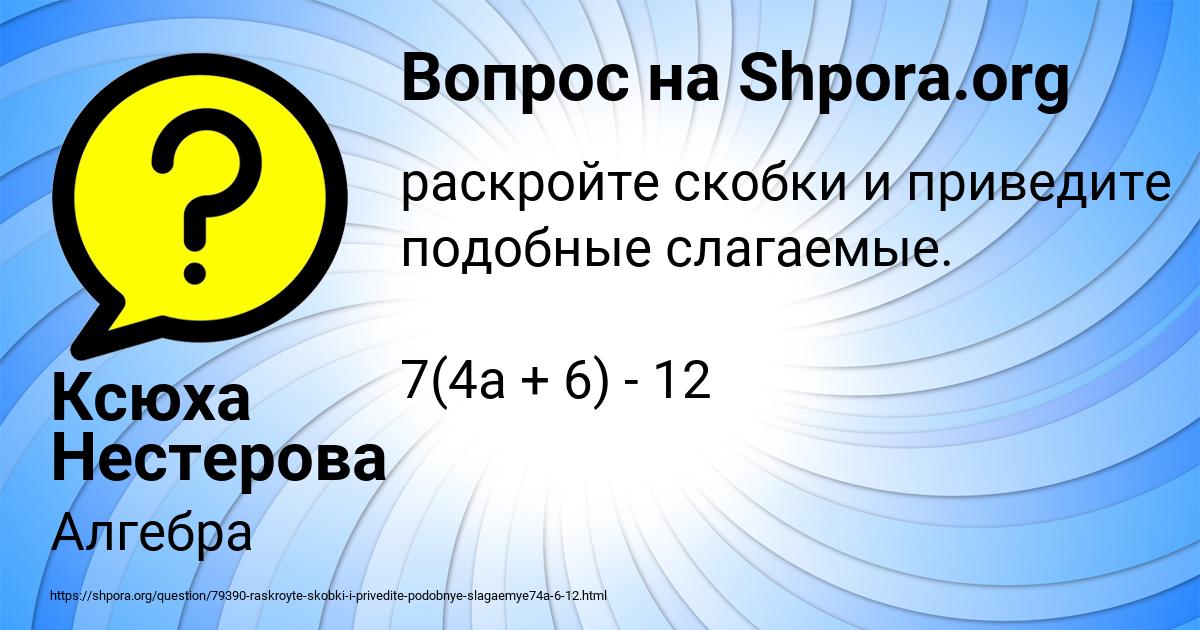 Картинка с текстом вопроса от пользователя Ксюха Нестерова