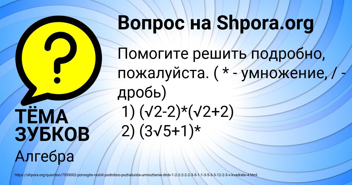 Картинка с текстом вопроса от пользователя ТЁМА ЗУБКОВ