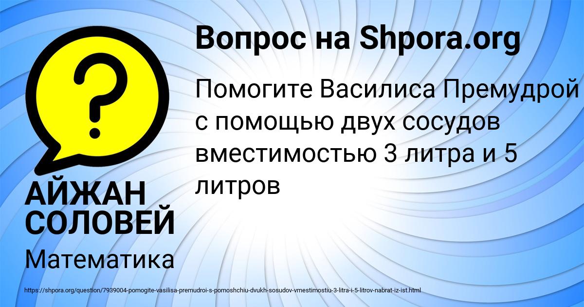 Картинка с текстом вопроса от пользователя АЙЖАН СОЛОВЕЙ