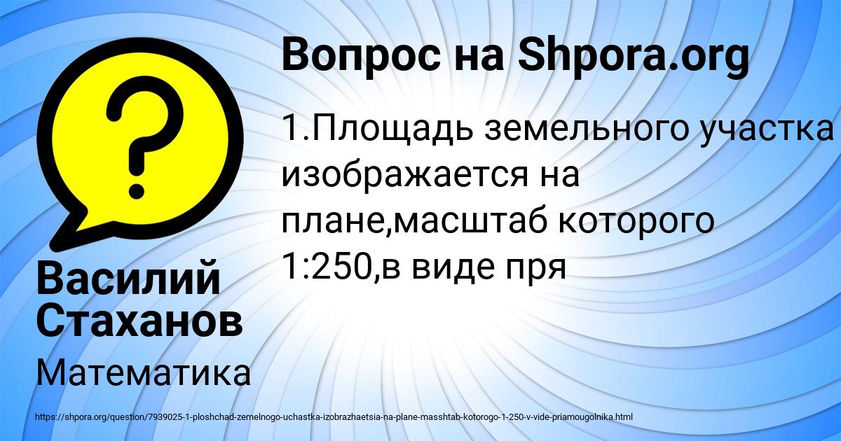 Картинка с текстом вопроса от пользователя Василий Стаханов