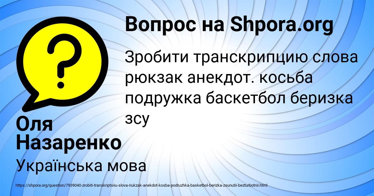 Картинка с текстом вопроса от пользователя Оля Назаренко